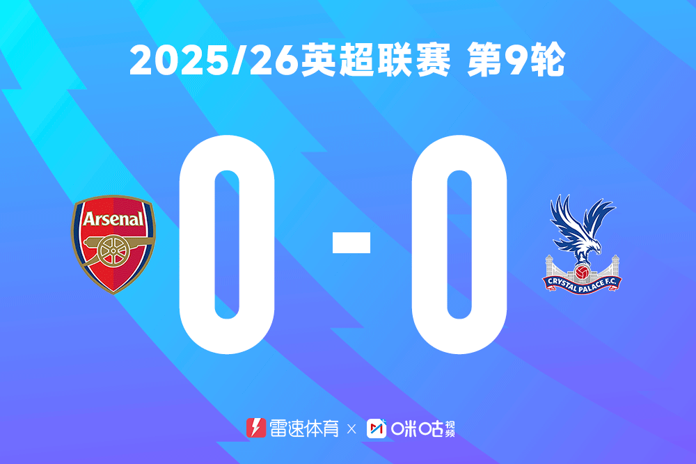 Прогноз скриншота Leisu X Migu Premier League: «Арсенал» против «Кристал Пэлас», предскажите результат и выиграйте подарки